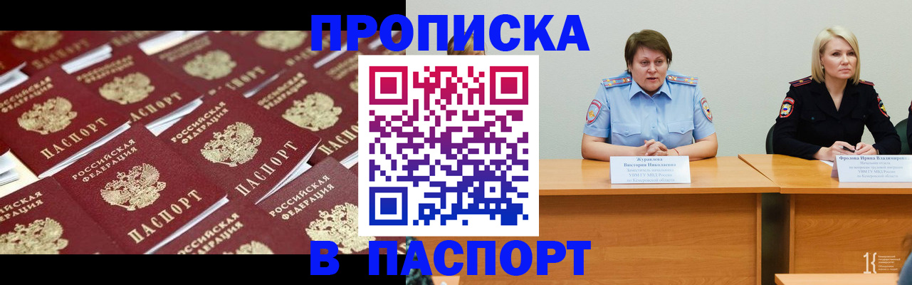 прописка для кредита в Минеральных Водах