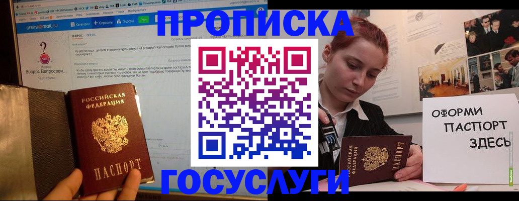 прописка для кредита в Минеральных Водах