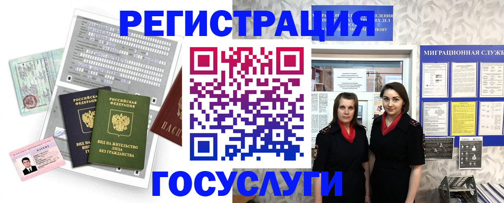 прописка штамп в Минеральных Водах