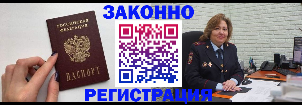 прописка в Минеральных Водах