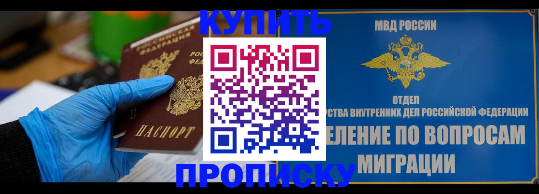 прописка паспорт в Минеральных Водах