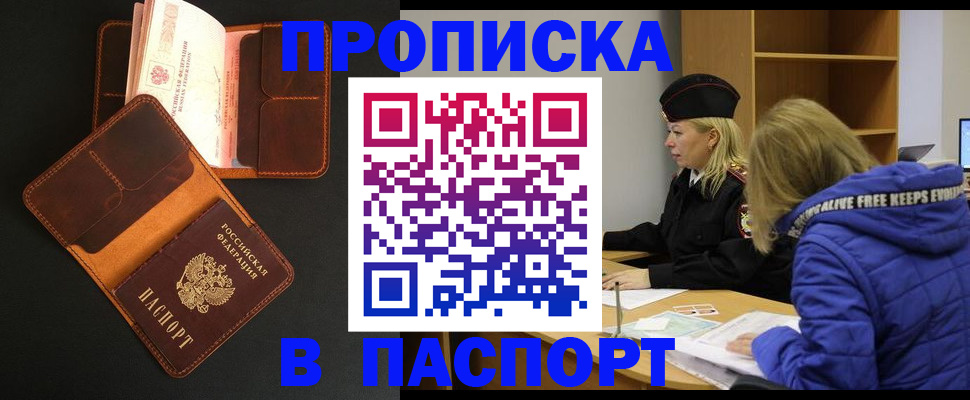 временная регистрация законно в Минеральных Водах