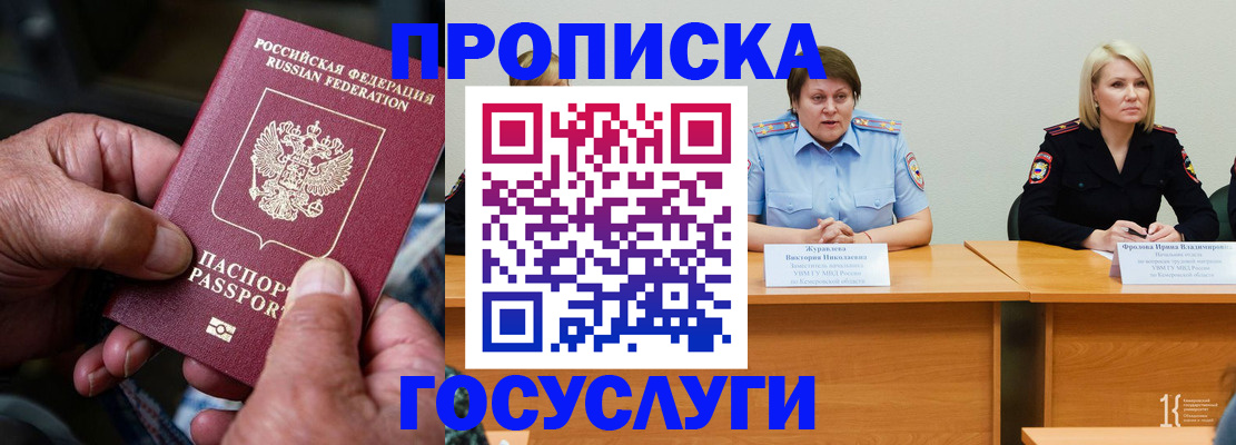 прописка регистрация в Минеральных Водах